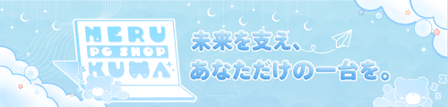 ねるくまPCSHOP